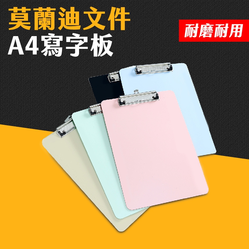 台灣現貨 A4莫蘭迪文件寫字板 A4板夾 資料夾 文件板夾 A4夾板 書寫板 A4文件夾 板夾 夾板 墊板 艾瑪 | 蝦皮購物