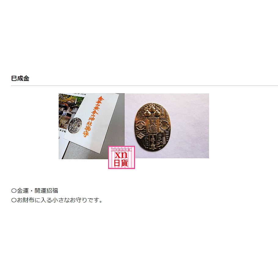 xn日貨【現貨】追加極難入手稀少珍貴財金運海上仙島金華山黄金山神社御