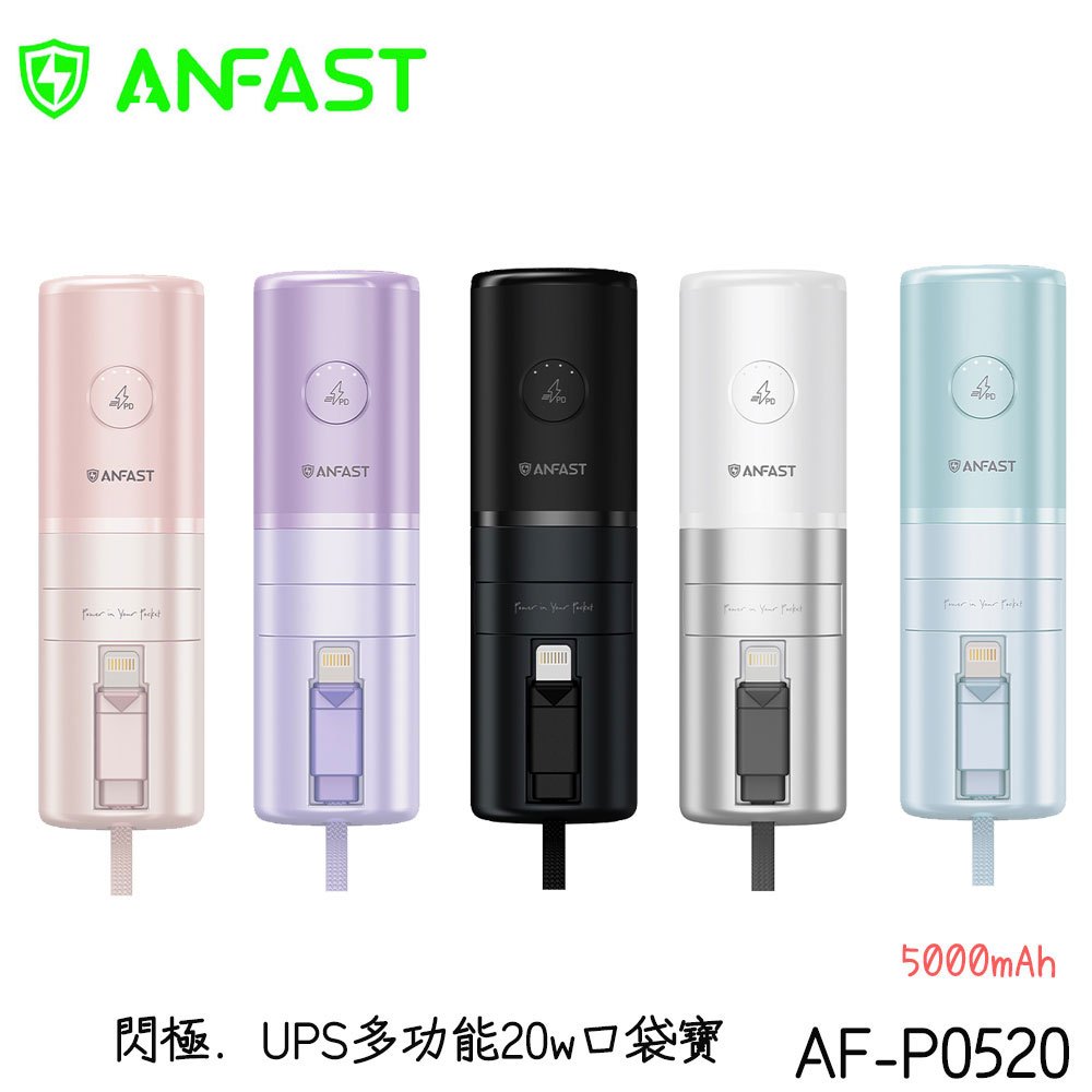 【ANFAST】 AF-P0520 閃極UPS多功能20W 快充口袋型行動電源 支援i15 | 蝦皮購物