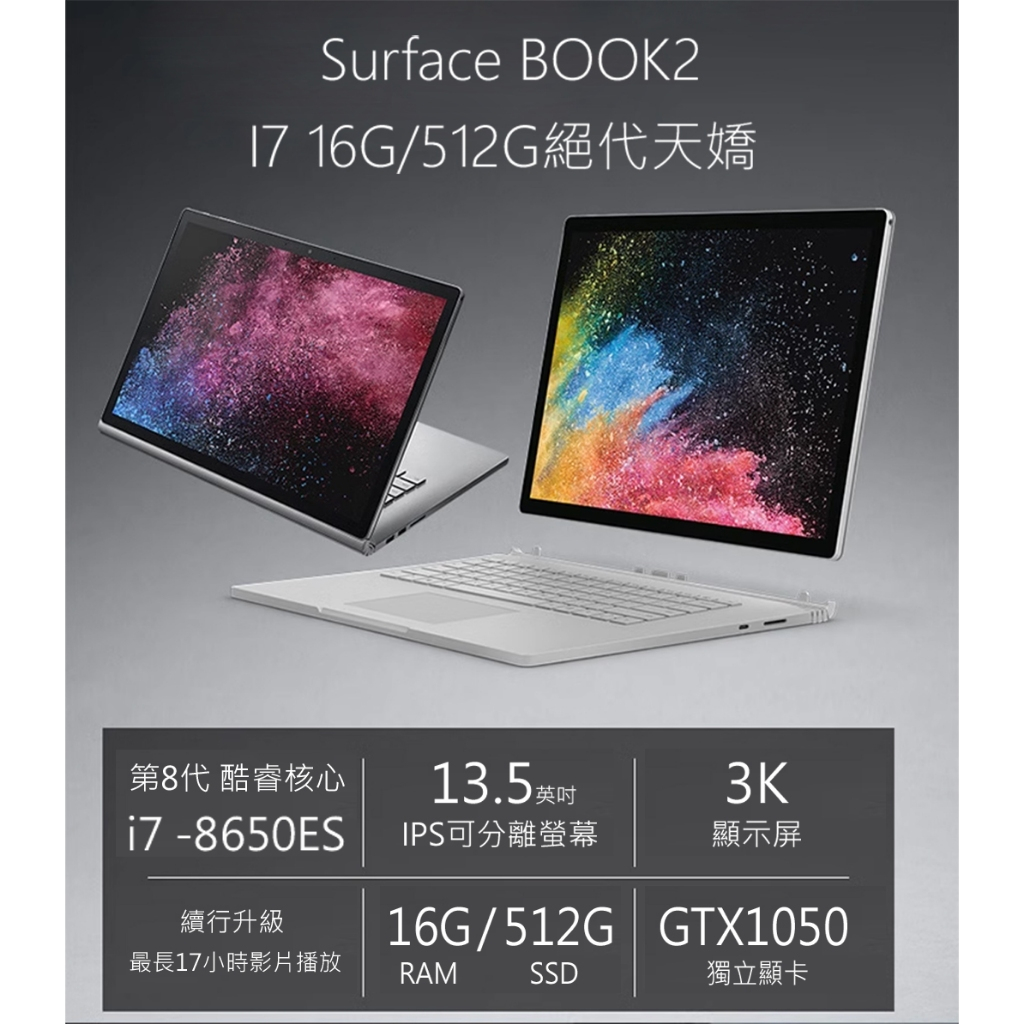 福利機Surface Book2 I7 16G/512G 極效能13.5吋無雙筆電平板| 蝦皮購物