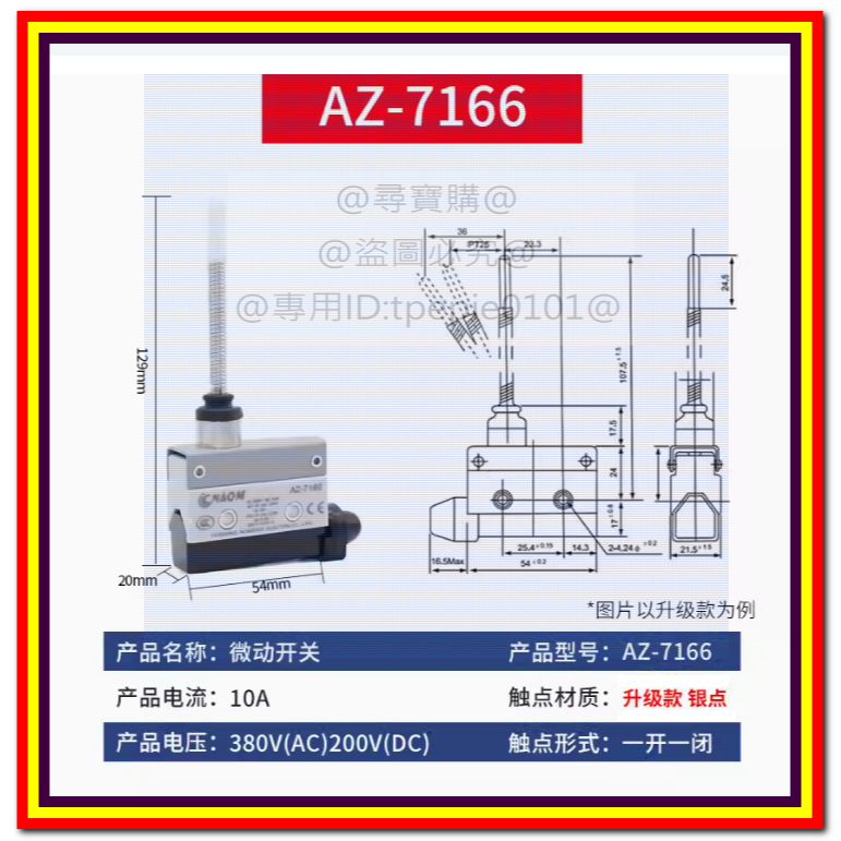 尋寶購】(台灣現貨)銀接點-微動開關限位開關/AZ-7311/AZ-7310