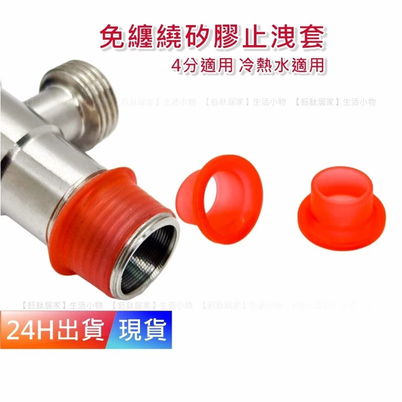 矽膠止洩套 4分管路免纏繞生料帶 止水帶