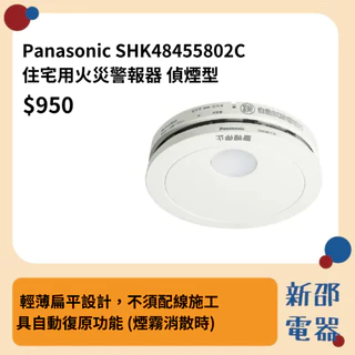 Panasonic國際牌火災警報器｜優惠推薦- 蝦皮購物- 2026年2月