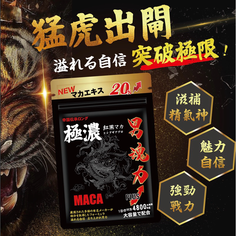 Product image 盛煜【極濃黑瑪卡 男魂力】極濃專利強效 黑瑪卡 精胺酸 透納葉 酵母鋅 maca 馬卡 黑馬卡 瑪卡 男性保健食品 鋅 1