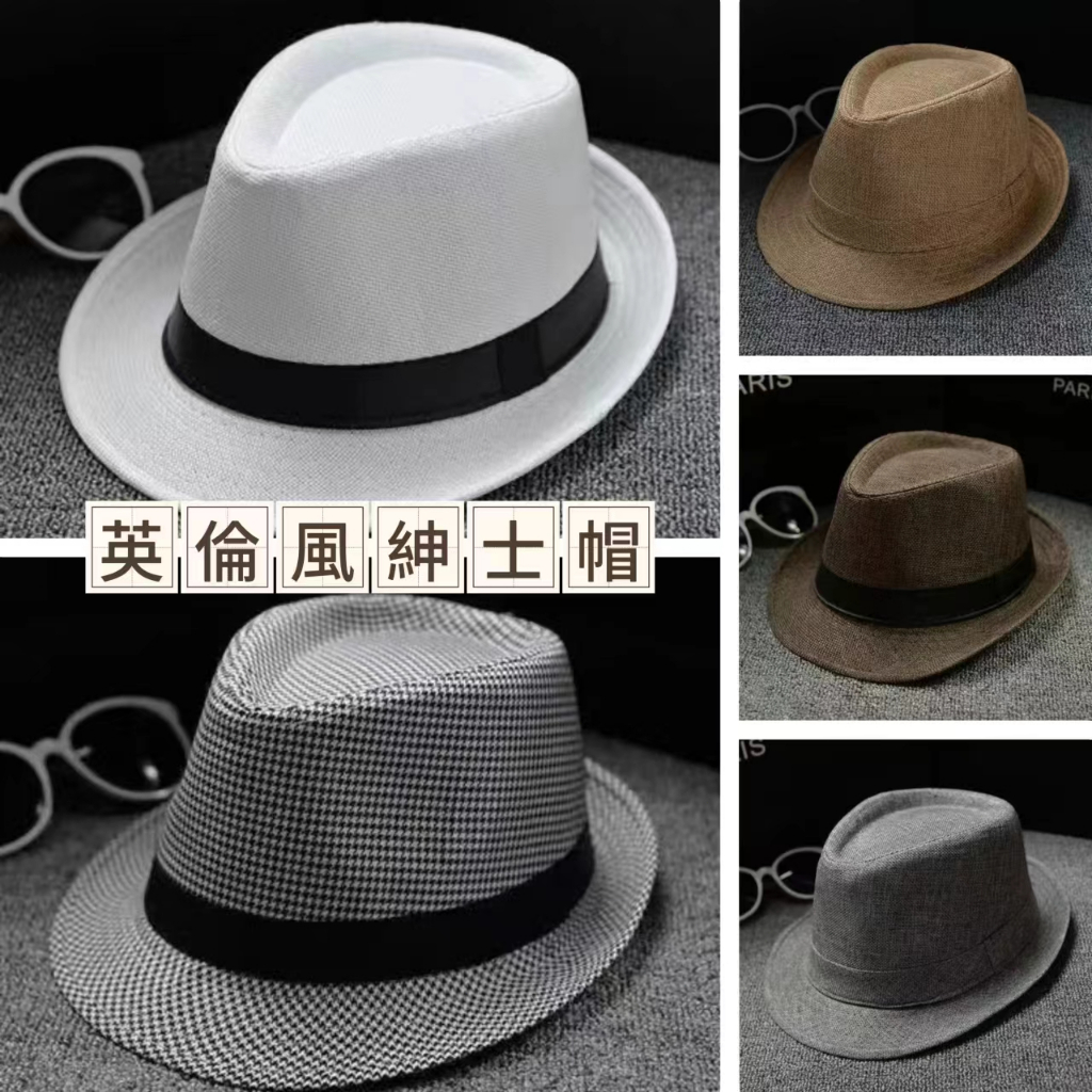 【魅小姐】英倫復古紳士帽 亞麻透氣寬簷帽 舞台戲劇感禮帽 三色格紋紳士帽 街拍潮人遮陽帽 經典黑帶裝飾帽 | 蝦皮購物