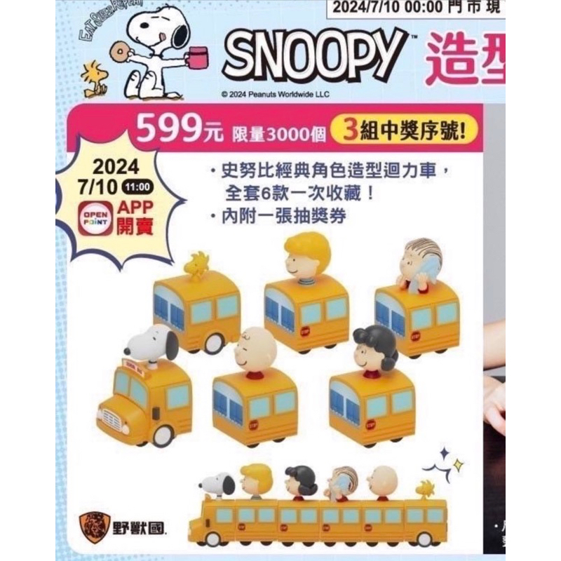 7-11 史努比史奴比SNOOPY福袋【造型迴力車】 | 蝦皮購物