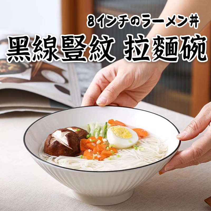 『黑線拉麵碗』斗笠碗 麵碗 大碗 湯碗 陶瓷碗 牛肉拉麵碗 泡麵碗 拉麵碗 湯麵碗 日式碗 | 蝦皮購物