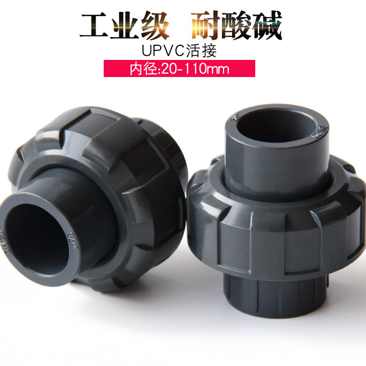 水管配件PVC活接塑膠水管配件快速接頭UPVC管化工由令由任油擰直通活接頭水龍頭水料 | 蝦皮購物