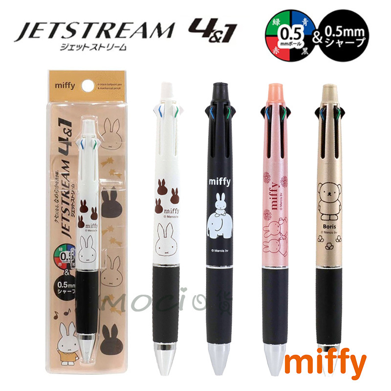 日本製 miffy 米菲 米飛兔 溜溜筆 原子筆 機能筆 多色筆 自動鉛筆 米飛 Jetstream 4+1 MOCI | 蝦皮購物