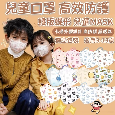 兒童口罩推薦:4D韓版蝴蝶型卡通口罩值不值得買?家長挑選重點一次看