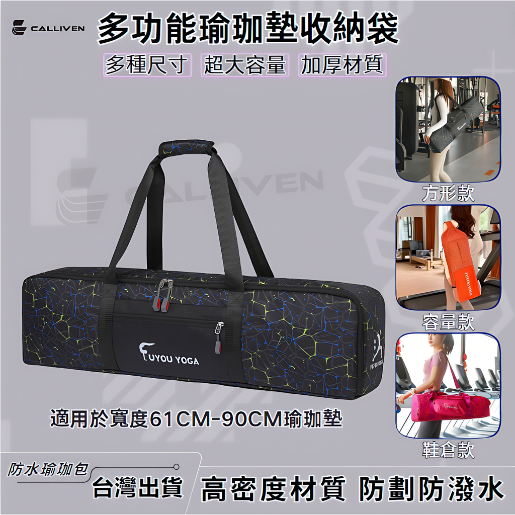 瑜珈墊收納袋 高密度尼龍材質 防潑水