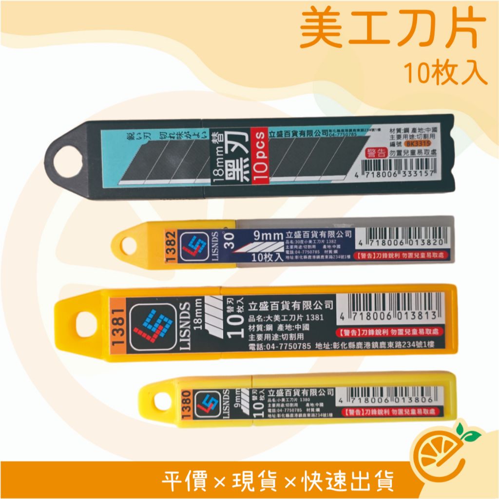 美工刀片 刀片 30度刀片 黑刃刀片 10片入 小美工刀片 【衣橙購物】 | 蝦皮購物