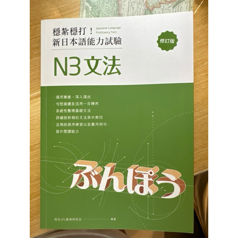 穩扎穩打！新日本語能力試驗N3文法 | 蝦皮購物