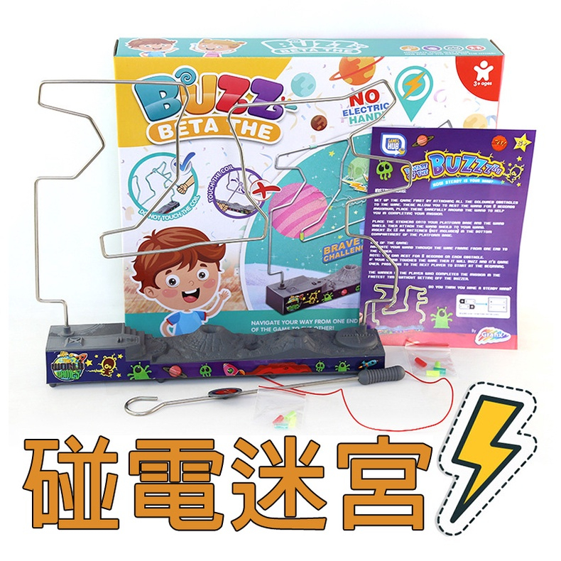 現貨《兒童桌遊】電碰迷宮 急轉彎電流遊戲 ♥ 電流 急急棒 火線衝擊 專注力訓練 ♥ 科學 碰電 走迷宮 遊戲 | 蝦皮購物