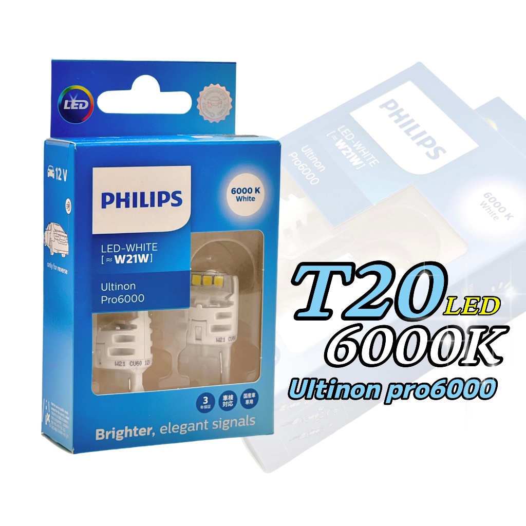 飛利浦 T20 PHILIPS pro6000 最新款 LED 12V W21W 7440 白光 LED t20 單芯 | 蝦皮購物