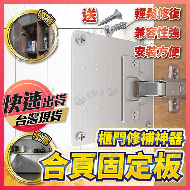 【合頁固定板】合頁修復固定板 修復神器 固定器 合頁固定板 不銹鋼五金配件 櫥櫃櫃門合頁固定板 加厚加固神器 傢俱鉸鏈 | 蝦皮購物