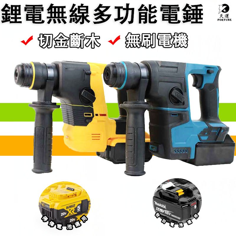 錘鑽 無刷三用電錘 三用鎚鑽 電錘 衝擊鑽 免出力電鑽 電錘 電鎬 | 蝦皮購物