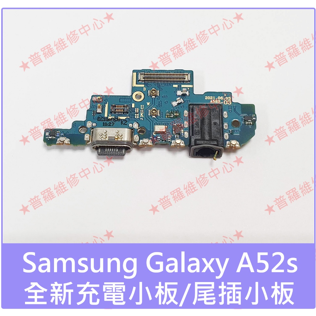 ★普羅維修中心★三星Samsung A52S 全新原廠尾插小板 充電小板 A528B 充電孔 USB 麥克風 尾插 | 蝦皮購物