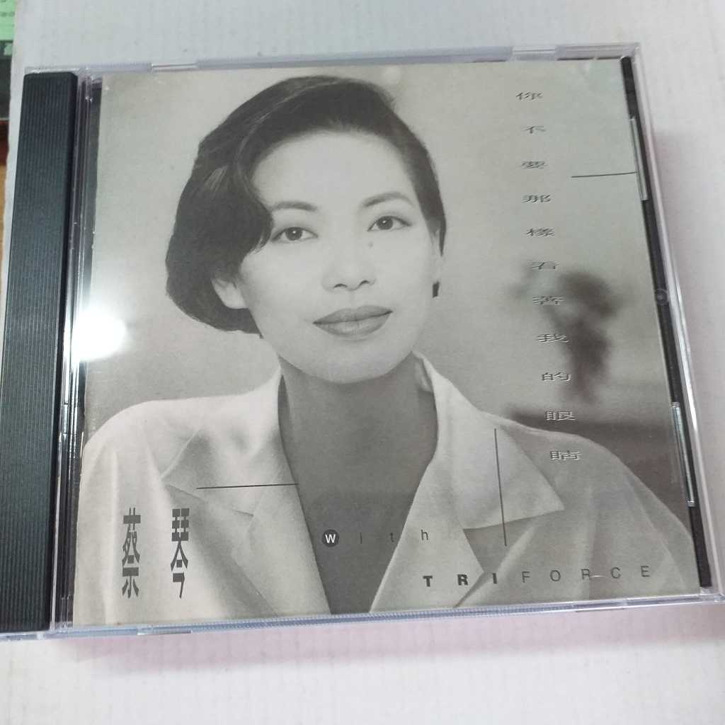 蔡琴+TRIFORCE「你不要那樣看著我的眼睛」未開封CD（Buy 蔡琴