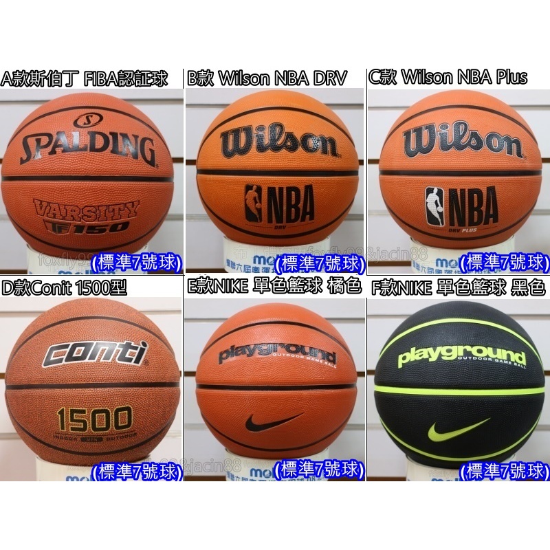(布丁體育)公司貨附發票 斯伯丁 FIBA認証 籃球 NBA 標準七號 室外球專用球 SPALDING TF-150 | 蝦皮購物