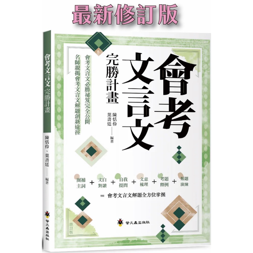 🍀螢火蟲🍀🎯現貨🎯 會考系列 會考形音義完勝計畫（增修版）/會考成語詞語完勝計畫/會考形音義檢測卷/讀霸會考閱讀策略 | 蝦皮購物