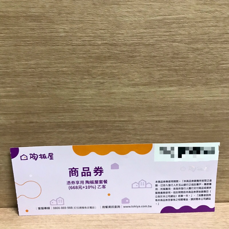 【票券】 陶板屋 餐券 商品券 紙本票券 | 蝦皮購物