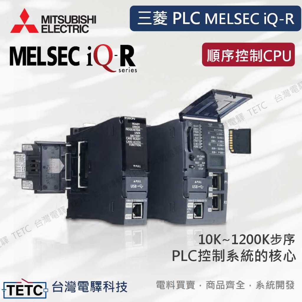 三菱 PLC控制器 MELSEC iQ-R 系列【順序控制CPU】MITSUBISHI 保固一年 官方代理經銷 公司貨 | 蝦皮購物