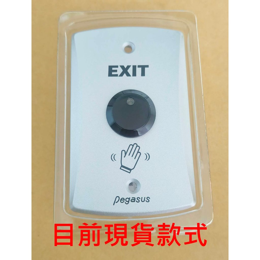 (門禁家) 免運 含稅 PONGEE 鵬驥 (DC 10~24V 防水紅外線 非接觸式開門按鈕) 防干擾 開門按鈕 | 蝦皮購物