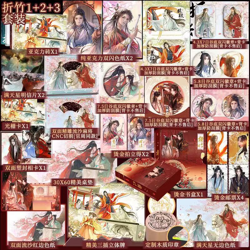 【臺書屋】 折竹1+2+3.大結局 100%正品 晉江文學 仙俠玄幻 仙道古風 一十四洲 著 | 蝦皮購物
