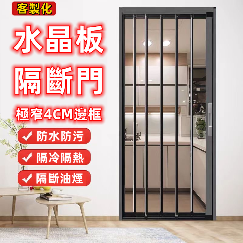 客製化 亞克力折疊門 水晶板折疊門 免打孔門 亞克力門 透明門 推拉門 隱形門 防風門 臥室門 廚房門 隔斷門 擋冷氣門 | 蝦皮購物