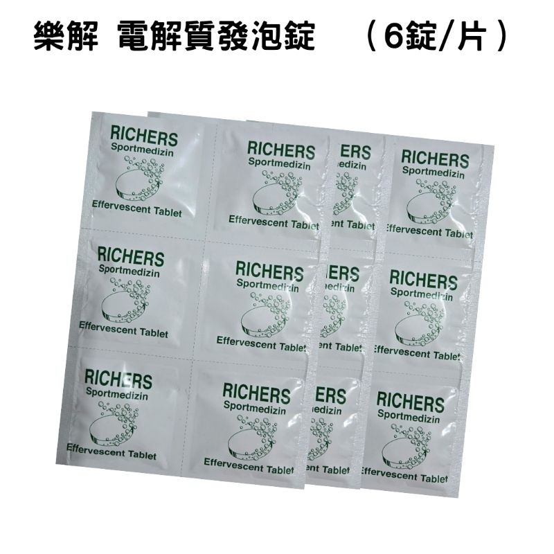 Richers 德國樂解電解質發泡錠 6錠／片 （多件優惠） | 蝦皮購物