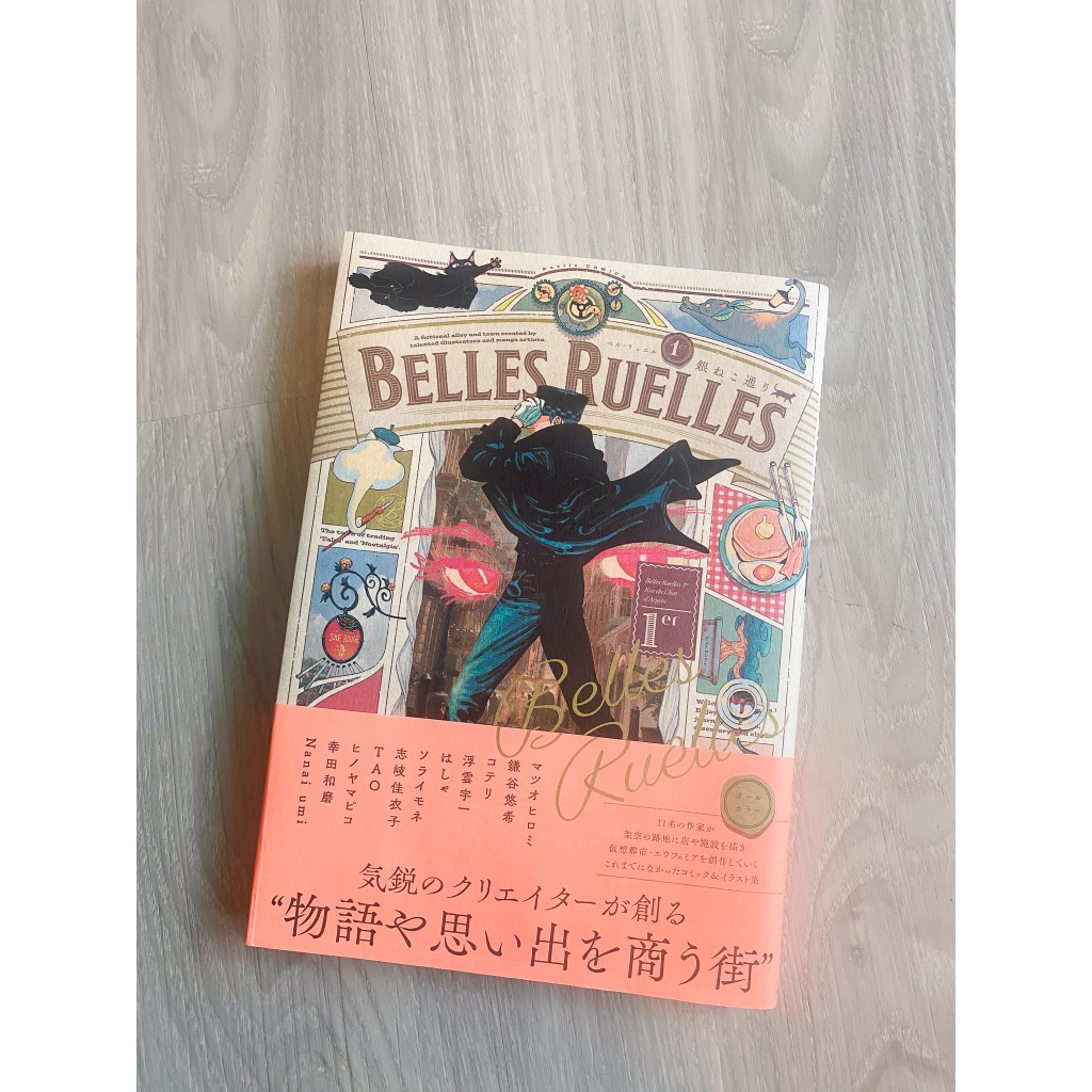 日文畫冊 11位作家創作漫畫＆插畫集：Belles Ruelles 1er 銀ねこ通り 現貨 | 蝦皮購物