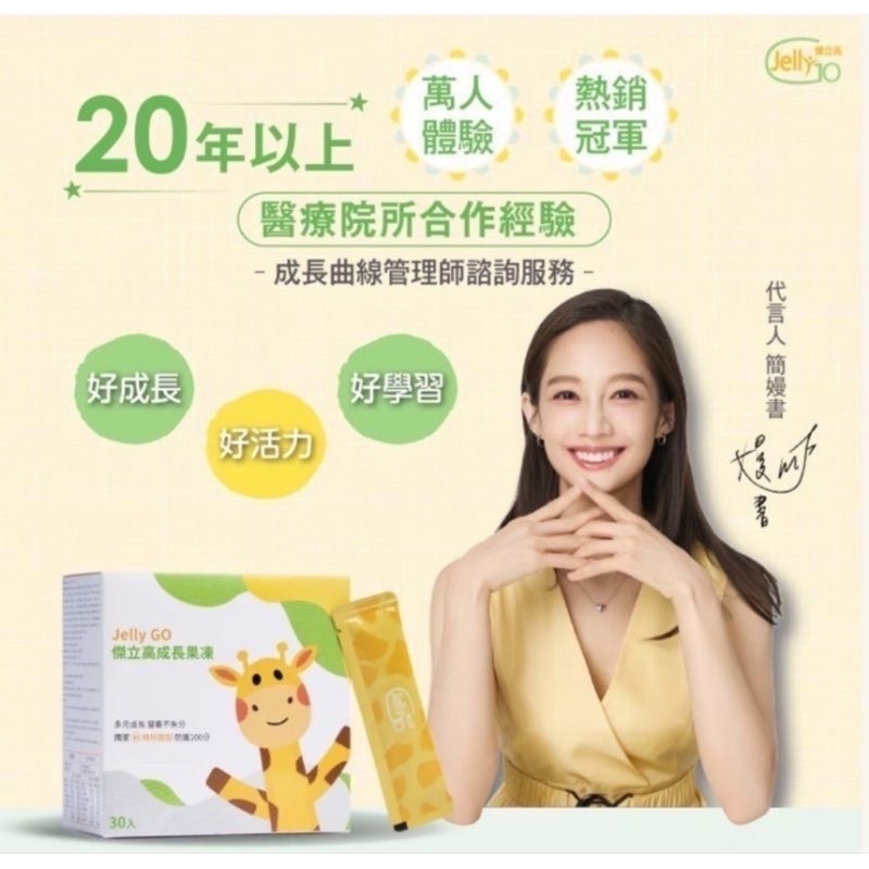 [第四代]傑立高 Jelly Go成長果凍/膠囊.精準營養補充 | 蝦皮購物