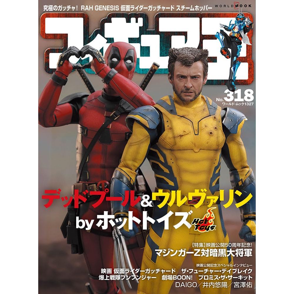 【現貨供應中】玩具王《FIGURE王 No.318》特集：死侍與金鋼狼【東京卡通漫畫專賣店】 | 蝦皮購物
