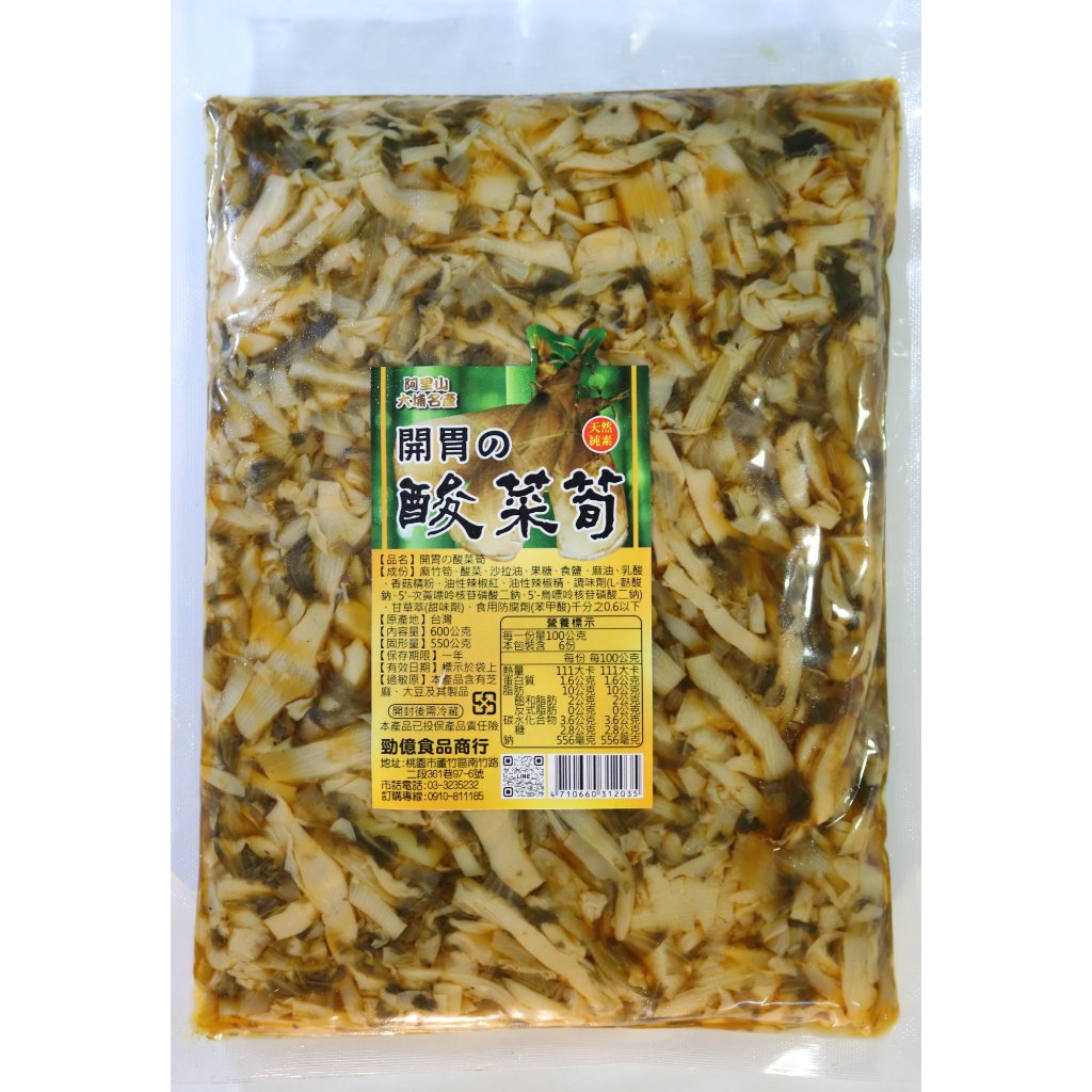 兆德素】FE022勁億-雲筍尾、香脆雲筍、開胃酸菜筍600g<(全素) | 蝦皮購物