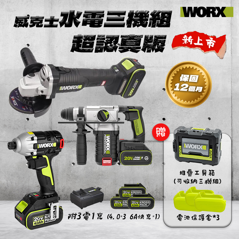 お買い得商店街 WORX 超認真水電三機組起子機槌鑽砂輪機WU939-2.1 WU388 WU290D その他