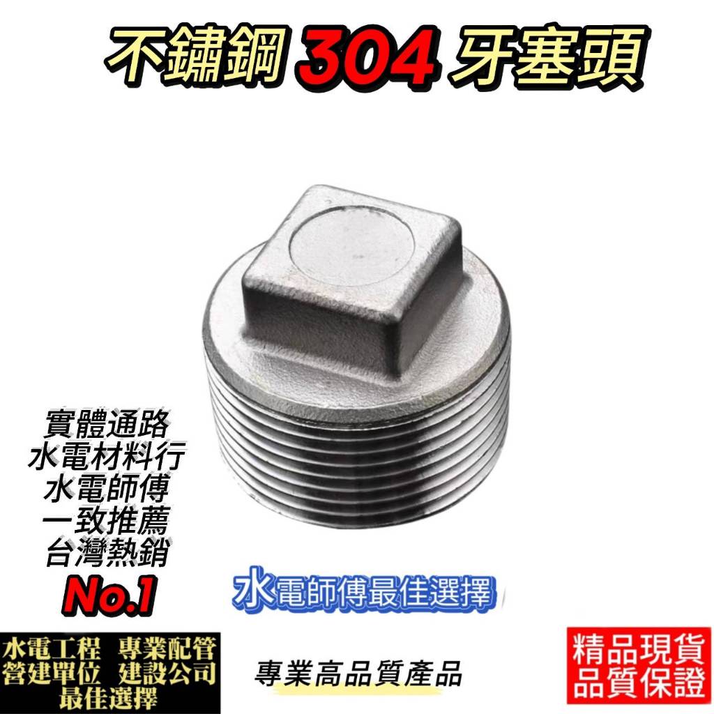 16點前當日出 ST不鏽鋼304外牙塞頭 ST白鐵管塞頭 非銅製 | 蝦皮購物