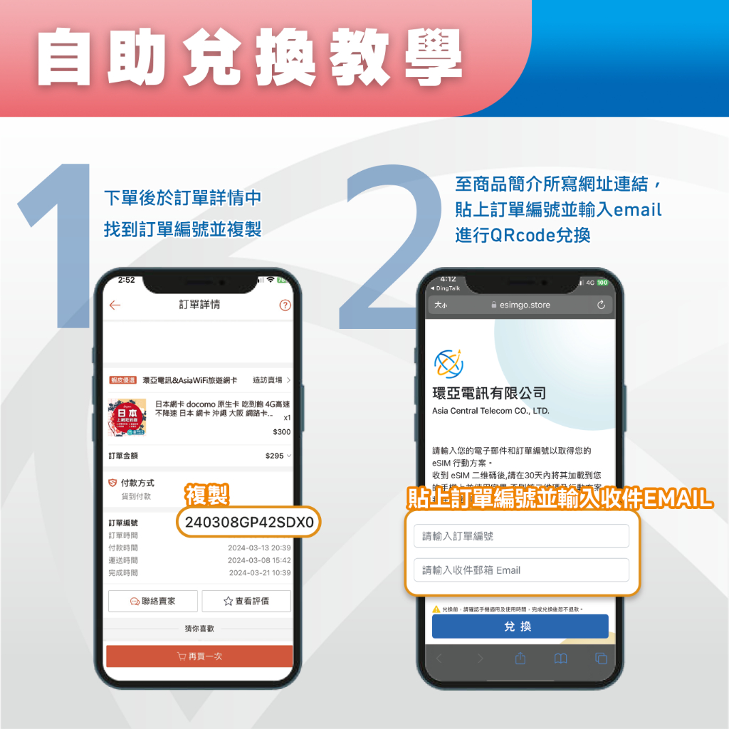 日本 eSIM 推薦：環亞電訊原生網路評價與購買前重點整理 (7/21)