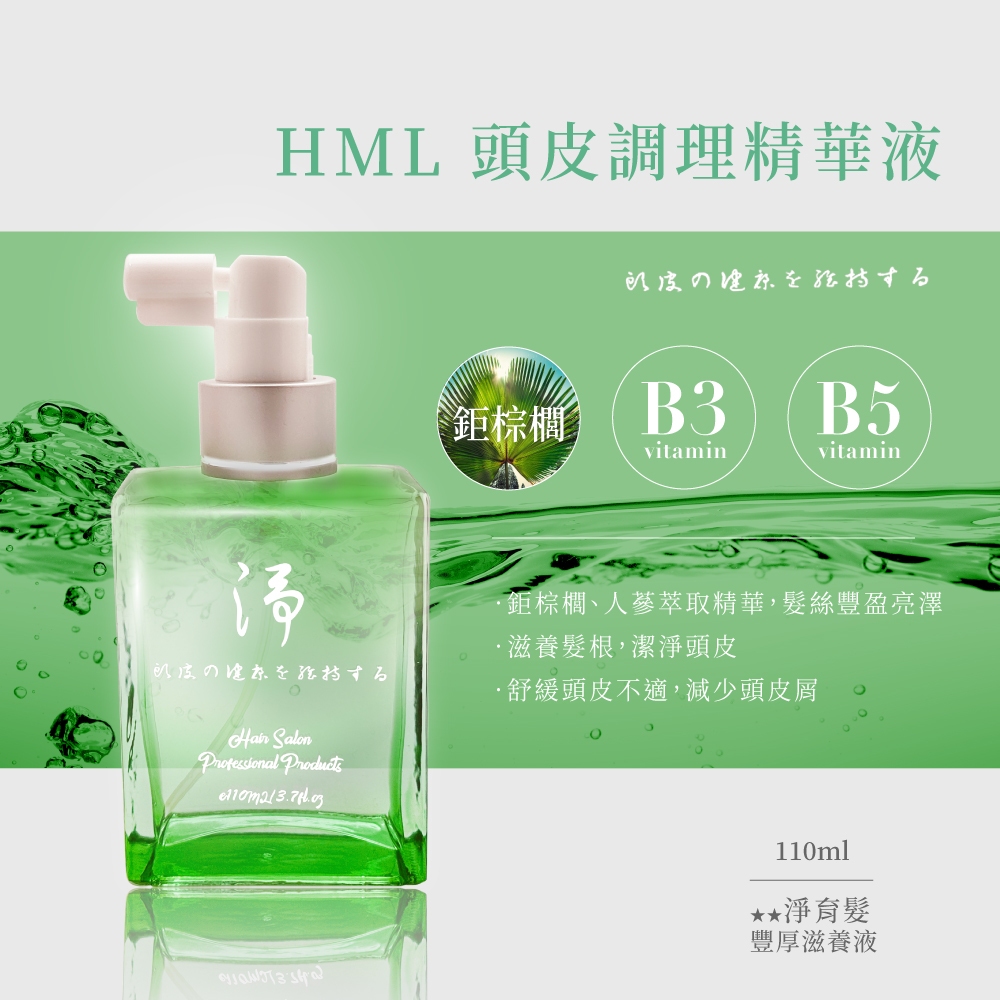 【麗髮苑】HML 頭皮調理精華夜 水潤玫瑰頭皮精華液/HMC香水迷戀頭皮頭皮水/止癢/調理頭皮/控油/除異味110ml | 蝦皮購物