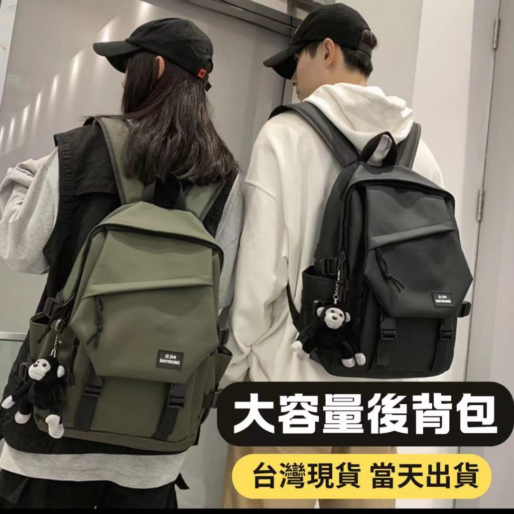 【台灣現貨 隔日到貨 】後背包 大量後背包 韓版後背包 素色後背包 文青後背包 韓風後背包 大包包 男女後背包 潮流包包 | 蝦皮購物