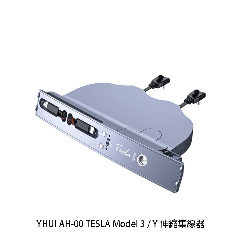 YHUI AH-00 TESLA Model 3 / Y 伸縮集線器 伸縮捲線 | 蝦皮購物