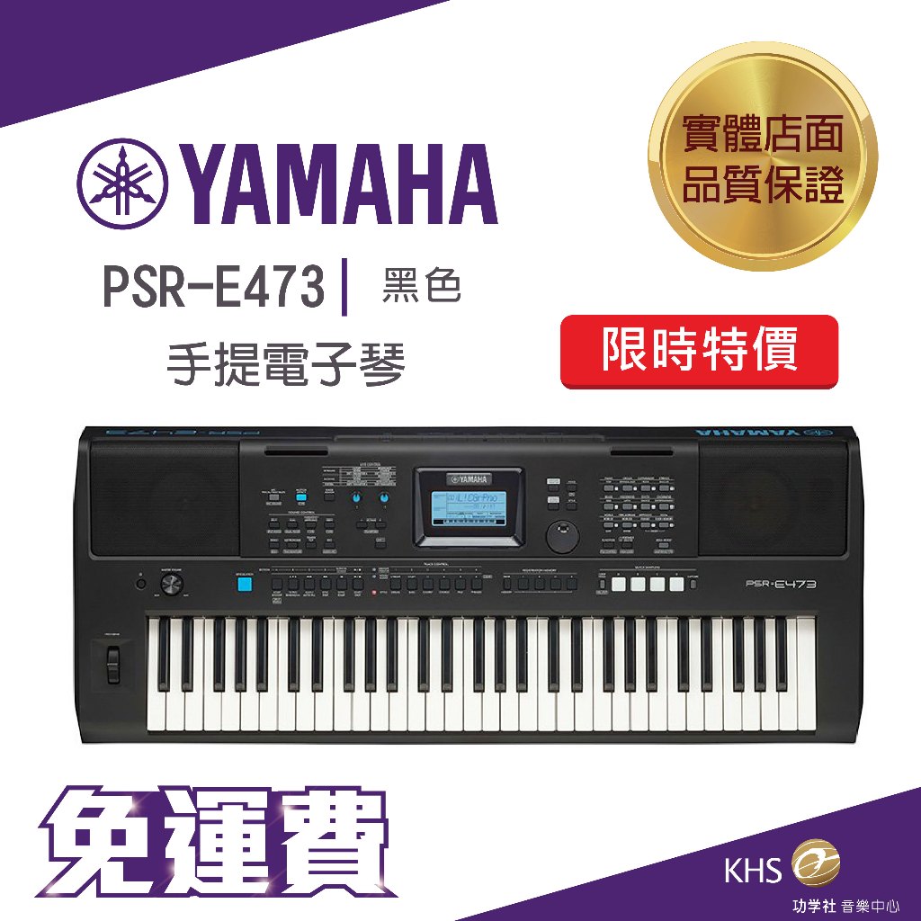 Yamaha e473 鍵盤 yamaha 電 鋼琴 YAMAHA PSR-E473 手提電子琴 PSRE473