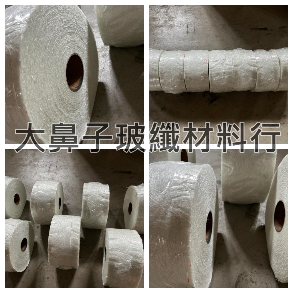 玻纖毯、玻纖電子布，裁切加工下標區 -大鼻子玻纖材料行-FRP,複材,抽真空,空力套件,補強 | 蝦皮購物