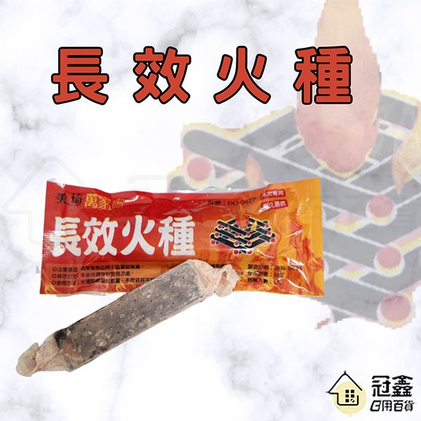 {生火工具} 烤肉火種/長效火種/天霸王火種/火種/烤肉/生火/中秋 | 蝦皮購物
