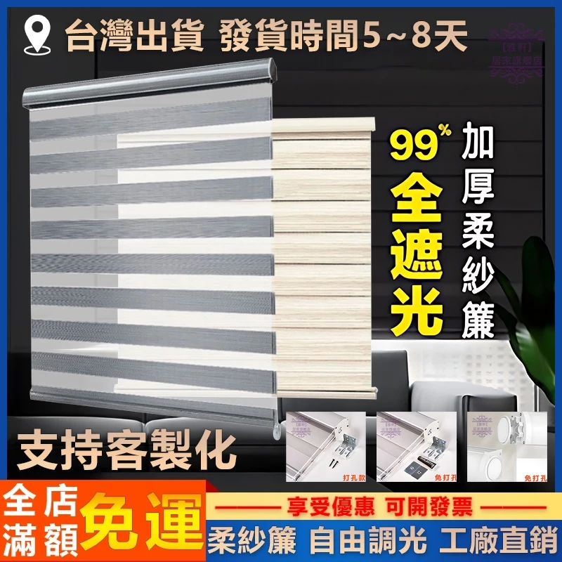 客製化柔紗簾羅馬簾調光簾
