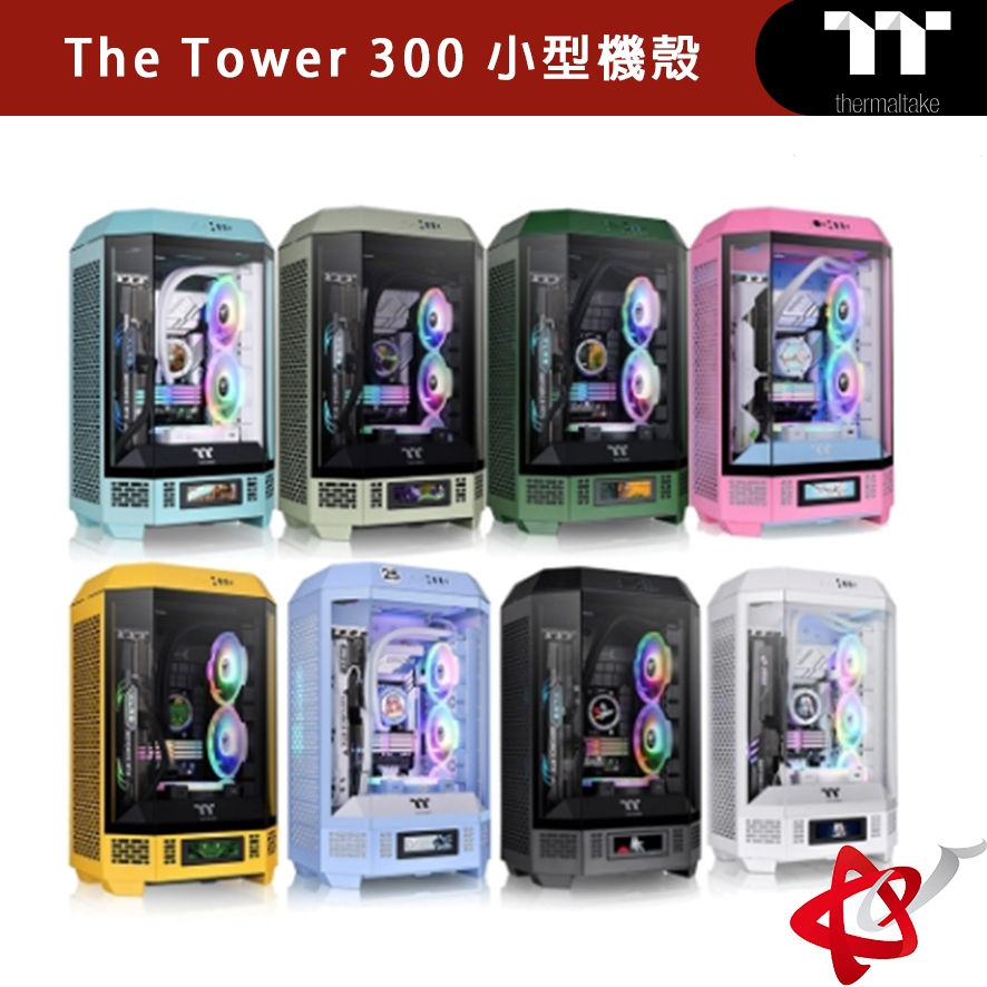 Thermaltake曜越 透視 The Tower 300 小型機殼 特殊色系 m-ATX可容納8顆風扇 | 蝦皮購物