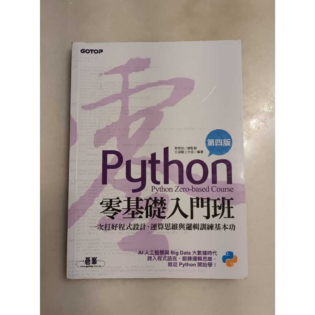 Python零基礎入門班 二手 | 蝦皮購物