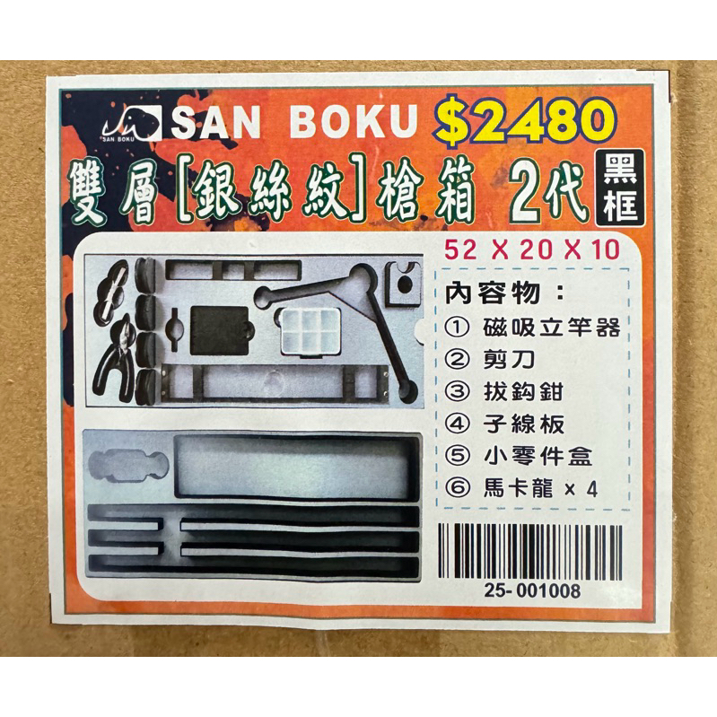 Product image ◎百有釣具◎SAN BOKU 單層 黑絲紋 槍箱1代2代 銀絲紋2代 蝦用工具箱 附配件(52*20*10cm) 雙層 銀絲紋2代