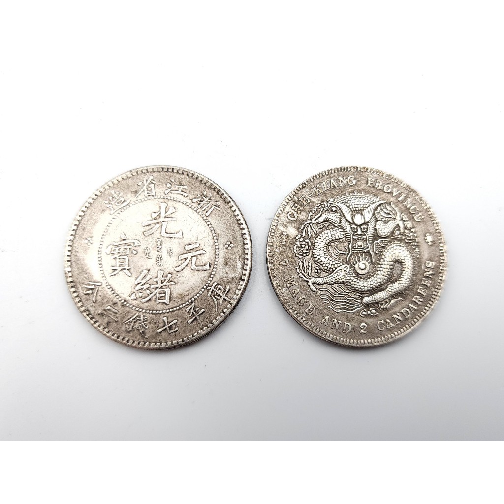 休日限定 龍銀光緒龍銀清朝龍銀(銅製) 蝦皮購物 | 3.8cm コレクション