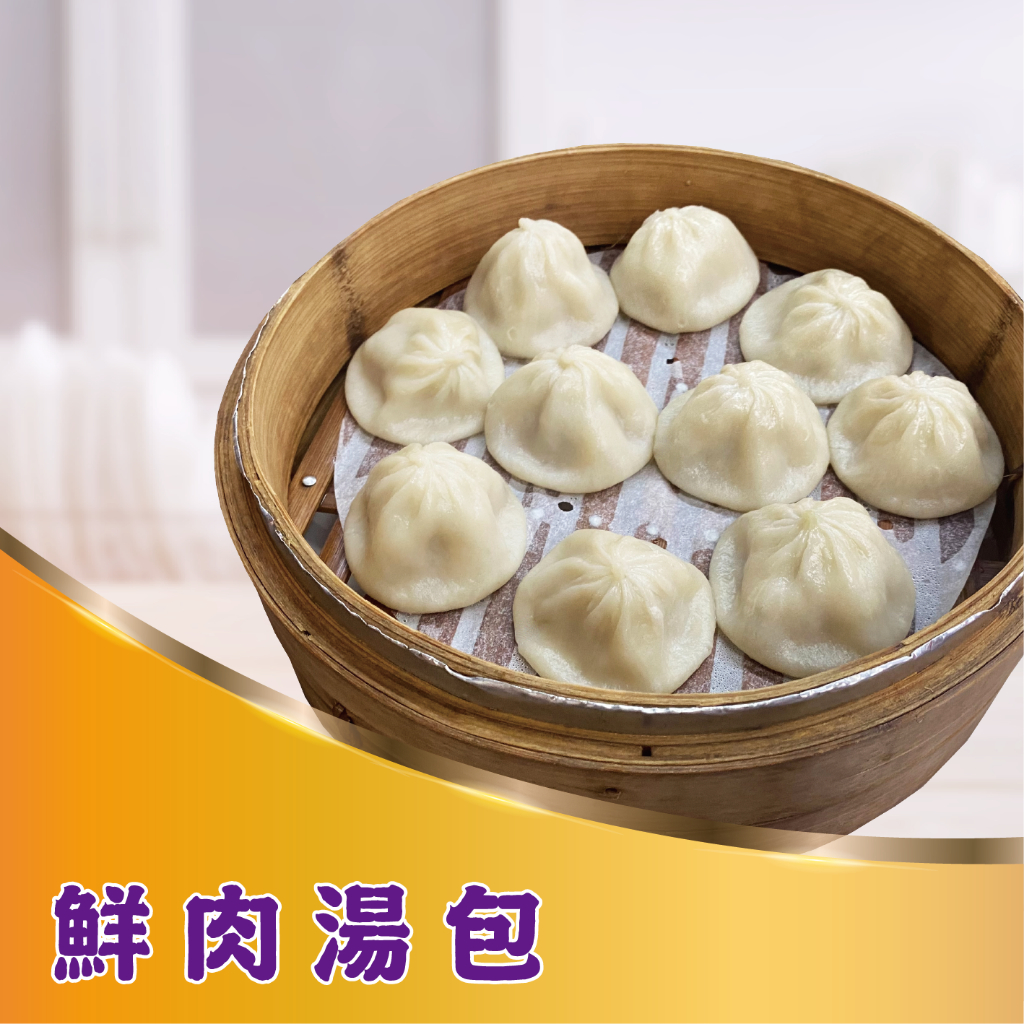 ★鄉港食品★御鮮湯 鮮肉湯包 多汁 小湯包 小籠湯包 湯包 (約50粒/包) 【冷凍】 | 蝦皮購物